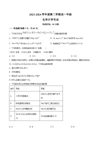 青海省西宁市海湖中学2023-2024学年高一下学期开学考试化学试卷（原卷版+解析版）