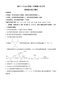 宁夏回族自治区银川一中2023-2024学年高三上学期第六次月考试题理综化学试卷（Word版附解析）