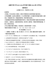 四川省成都市石室中学2023-2024学年高三下学期开学考试化学试题（Word版附解析）