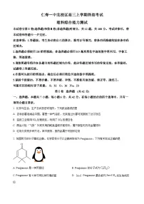 四川省仁寿第一中学（北校区）2023-2024学年高三上学期期末考试化学试题（Word版附解析）