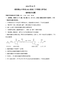 四川省绵阳南山中学2023-2024学年高三下学期入学考试化学试题（Word版附解析）