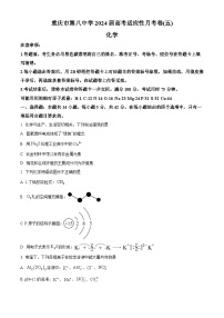 重庆市第八中学2023-2024学年高三下学期3月适应性月考（五）化学试题（Word版附解析）