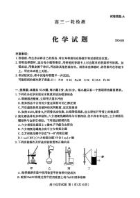 山东省泰安市2024届高三下学期3月一轮检测（泰安一模）化学试卷（PDF版附答案）