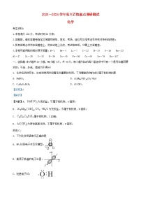 浙江省百校2023_2024学年高三化学上学期起点开学考试题含解析