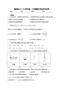 海南省2023-2024学年高一上学期期末考试化学试卷(含答案)