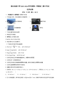 河北省沧州市孟村回族自治县饶安高级中学2023-2024学年高二上学期期中考试化学试卷（原卷版+解析版）