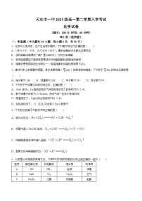 2024天水一中高一下学期开学考试化学含答案