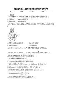 福建省名校2024届高三上学期2月大联考化学试卷(含答案)