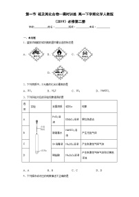 高中化学人教版 (2019)必修 第二册第一节 硫及其化合物课时作业