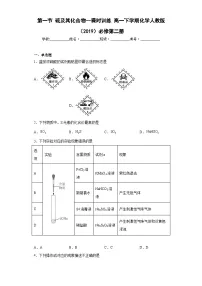 高中化学人教版 (2019)必修 第二册第一节 硫及其化合物课时作业