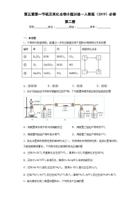 高中化学人教版 (2019)必修 第二册第一节 硫及其化合物同步达标检测题