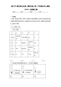 高中化学人教版 (2019)必修 第二册第二节 氮及其化合物同步达标检测题