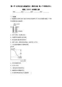 人教版 (2019)必修 第二册第一节 化学反应与能量变化达标测试