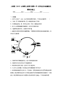 高中化学人教版 (2019)必修 第二册第一节 化学反应与能量变化一课一练