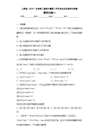 人教版 (2019)必修 第二册第二节 化学反应的速率与限度课堂检测