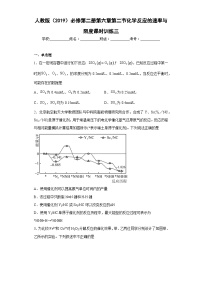 人教版 (2019)必修 第二册第二节 化学反应的速率与限度课后测评