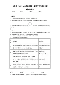 高中化学第三节 乙醇与乙酸课时作业