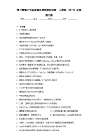 高中化学人教版 (2019)必修 第二册第四节 基本营养物质练习题