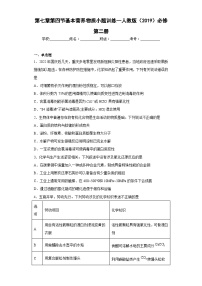 化学必修 第二册第四节 基本营养物质随堂练习题