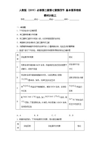 人教版 (2019)必修 第二册第七章 有机化合物第四节 基本营养物质课后测评