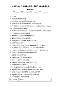 人教版 (2019)必修 第二册第四节 基本营养物质测试题