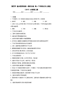 高中化学第四节 基本营养物质课后测评
