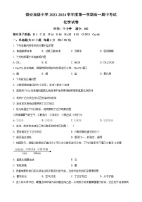 河北省沧州市孟村回族自治县饶安高级中学2023--2024学年高一上学期期中考试化学试卷 （原卷版+解析版）