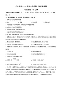 陕西省西安市阎良区关山中学2023-2024学年高一上学期期中考试化学试题（原卷版+解析版）