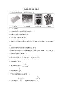 2024届新高考二轮复习 物质的分类和化学用语 专题卷（全国通用） (2)