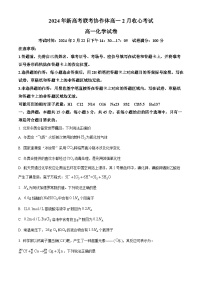 湖北省新高考联考协作体2023-2024学年高一下学期开学考试化学试卷（Word版附解析）