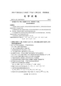 湖北省七市州2024届高三下学期3月联合统一调研测试化学试卷（PDF版附解析）