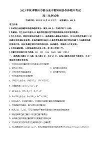 湖北省鄂州市部分高中教科研协作体2023-2024学年高二上学期11月期中考试化学试题（原卷版+解析版）