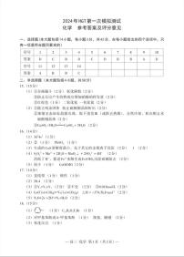 江西省南昌市2023-2024学年高三下学期第一次模拟测试化学答案