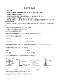 四川省雅安市部分学校2023-2024学年高二下学期入学联考化学试题（Word版附解析）