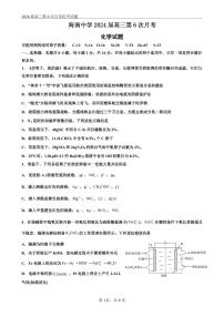 海南省海南中学2023-2024学年高三下学期第6次月考化学试题