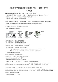 黑龙江省大庆市萨尔图区大庆实验中实验二部2023-2024学年高二下学期开学考试化学试题(无答案)