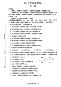 山东省德州市2023-2024学年高三下学期一模考试化学试题