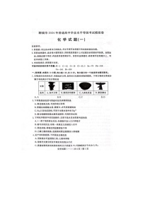 山东省聊城市2023-2024学年高三下学期一模化学试题++