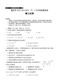 重庆市2023-2024学年高三下学期3月月考化学试题