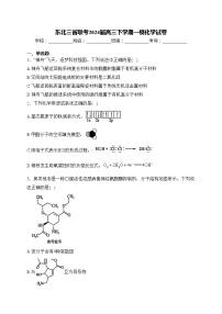 东北三省联考2024届高三下学期一模化学试卷(含答案)