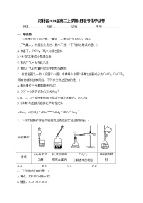 河北省2024届高三上学期2月联考化学试卷(含答案)