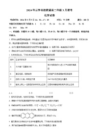 2024湖北省云学名校联盟高二下学期3月联考化学试卷含解析