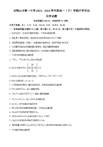 2024省双鸭山一中高一下学期开学考试化学含解析