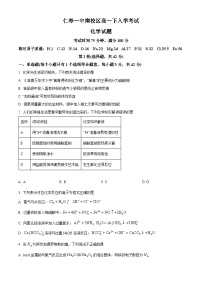 2024眉山仁寿一中南校区高一下学期3月月考化学试题含解析