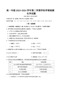 江苏省盐城市建湖高级中学2023-2024学年高一下学期开学考试化学试卷（Word版附答案）