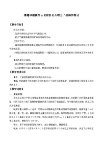 高中化学人教版 (2019)必修 第二册实验活动8 搭建球棍模型认识有机化合物分子结构的特点教学设计
