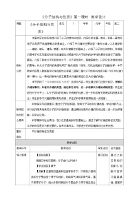 人教版 (2019)选择性必修2第一节 共价键第一课时教案设计