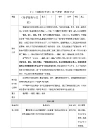 化学人教版 (2019)第一节 共价键第二课时教案设计