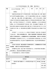 高中化学人教版 (2019)选择性必修2第二节 分子的空间结构第一课时教案及反思