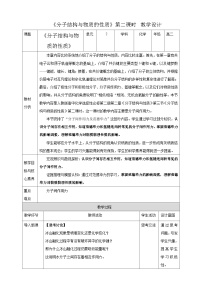 高中化学人教版 (2019)选择性必修2第三节 分子结构与物质的性质教学设计